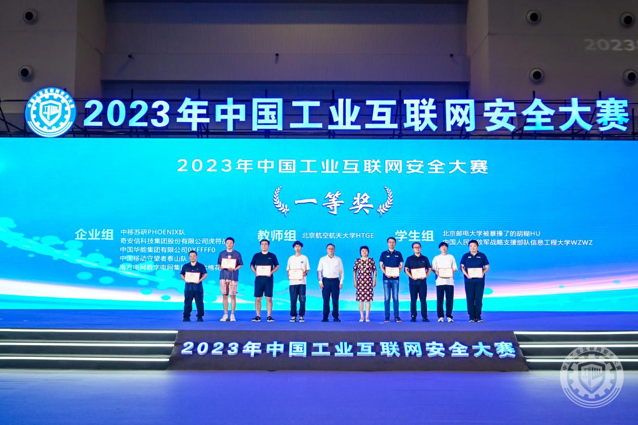 男人女人日逼的软件2023年中国工业互联网安全亚洲人操逼图